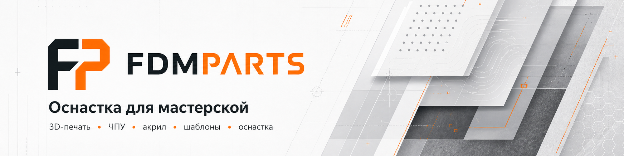 FDMParts — оснастка для мастерской